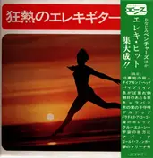 The Highways , クレイジー・ビートルズ