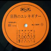 LP - The Highways , クレイジー・ビートルズ - 狂熱のエレキ・ギター - +Obi, Insert, Gatefold