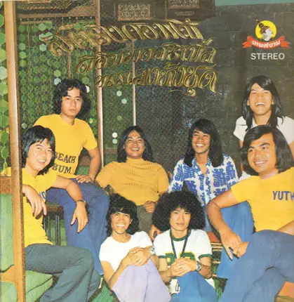 The Impossibles , จินตนา สุขสถิตย์ - สตริงคอมโบ ดิอิมพอสซิเบิ้ล บรรเลงทั้งชุด