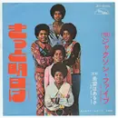 7inch Vinyl Single - The Jackson 5 - Maybe Tomorrow / I Will Find A Way