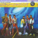LP - The Jacksons = The Jacksons - Victory = ビクトリー - Gatefold sleeve / Top obi-strip