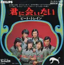 7inch Vinyl Single - The Jaguars - 君に会いたい