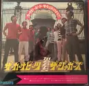 LP - The Jaguars / The Carnabeats - ジャガーズ Meets ザ・カーナビーツ ~ カーナビー・ヒット・サウンドのすべて