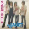 7inch Vinyl Single - The Janet - あの娘の胸に途中下車 / セピア色の写真