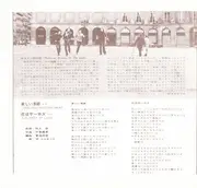 7inch Vinyl Single - The Janet - 美しい季節
