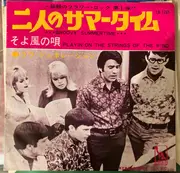 7inch Vinyl Single - The Love Generation - Groovy Summertime / Playin' On The Strings Of The Wind