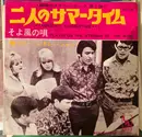 7inch Vinyl Single - The Love Generation - Groovy Summertime / Playin' On The Strings Of The Wind