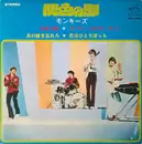 7inch Vinyl Single - The Monkees - Shades Of Gray