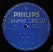LP - The Monks Of The Eiheiji - 参禅入門 - +Insert