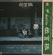 The Monsieur - 伝言版