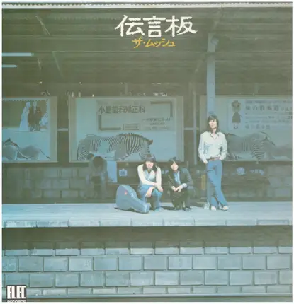 The Monsieur - 伝言版