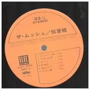 LP - The Monsieur - 伝言版 - INSERT