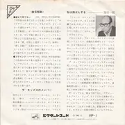 7inch Vinyl Single - The Mops - 朝まで待てない / ブラインド・バード
