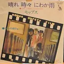 7inch Vinyl Single - The Mops - 晴れ 時々 にわか雨