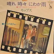The Mops - 晴れ 時々 にわか雨
