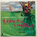 7inch Vinyl Single - The Mops - たどりついたらいつも雨ふり = Tadori Tsuitara Itsumo Amefuri
