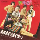 7inch Vinyl Single - The Mops - 朝まで待てない / ブラインド・バード