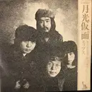 7inch Vinyl Single - The Mops = The Mops - 月光仮面 - Red Vinyl