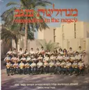 LP - The Mandolin Youth Orchestra - Mandolins in the Negev