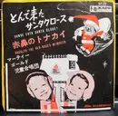 7inch Vinyl Single - The Marty Gold Children's Chorus - Donde Esta Santa Claus
