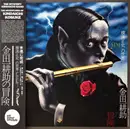 LP - The Mystery Kindaichi Band - The Adventures Of Kindaichi Kosuke