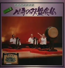 The Soban Nembutsu - Folk Music of Saitama