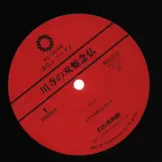 LP - The Soban Nembutsu - Folk Music of Saitama - No OBI