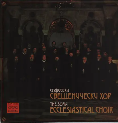 The Sofia Ecclesiastical Choir - Софийски свещенически хор