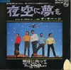 7inch Vinyl Single - The Savage - 夜空に夢を