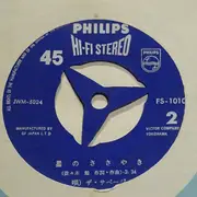 7inch Vinyl Single - The Savage - この手のひらに愛を / 星のささやき