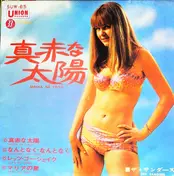 The Sanders - Makka Na Taiyo