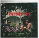 7inch Vinyl Single - The Sandpipers - Free To Carry On / (He's Got The) Whole World In His Hands - Rare Japan
