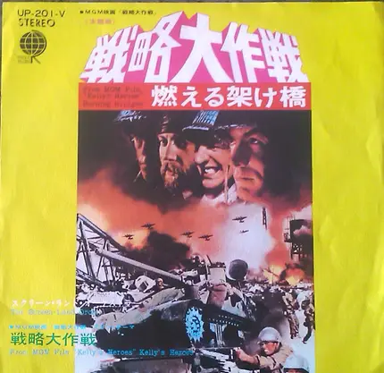 The Screenland Orchestra - From MGM Film 'Kelly's Heroes'