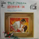 7inch Vinyl Single - The Screenland Orchestra - Tara's Theme From 'Gone With The Wind' / Around The World