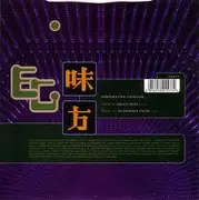 12inch Vinyl Single - The Shamen - Ebeneezer Goode