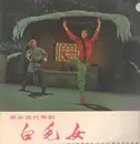 LP - The Shanghai School Of Dancing - The White-Haired Girl - A Modern Revolutionary Ballet (Part 1)
