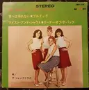 7inch Vinyl Single - The Shangri-Las - I Can Never Go Home Any More