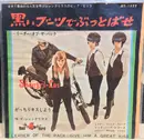 7inch Vinyl Single - The Shangri-Las - Leader Of The Pack / Give Him A Great Big Kiss