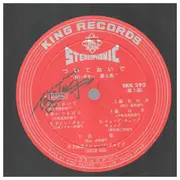 LP - The Sharp Five - Young Guitar Vol. 2 = 若いギター 第2集: ついておいで