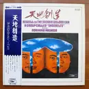 LP - The Shoebelts - 天地創造 - OBI + Insert / Gatefold