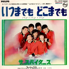 The Spiders - いつまでも どこまでも