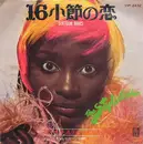 7inch Vinyl Single - The Stylistics - Sixteen Bars