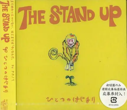 The Stand Up - ひとつのはじまり