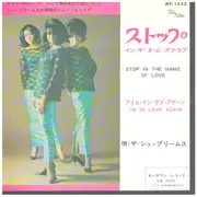 7inch Vinyl Single - The Supremes = The Supremes - ストップ・イン・ザ・ネーム・オブ・ラブ = Stop! In The Name Of Love / アイム・イン・ラブ・アゲーン = I'm In Love Again