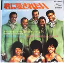7inch Vinyl Single - The Supremes & The Temptations - I'm Gonna Make You Love Me = 君に愛されたい