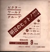 LP - The Supremes, Neil Sedaka, Dean Martin a.o. - Victor World Group singles(1963. December) - Promo, White, Mono