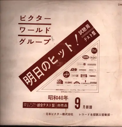The Supremes, Neil Sedaka, Dean Martin a.o. - Victor World Group singles(1963. December)
