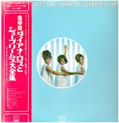 Double LP - The Supremes - Diana Ross And The Supremes Greatest Hits