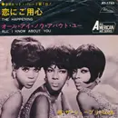 7inch Vinyl Single - The Supremes - The Happening / All I Know About You