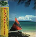 LP - The Surf Break Band - Surf Break From Jamaica - OBI + INSERT